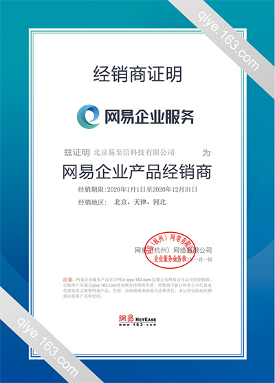 麻阳网易企业邮箱