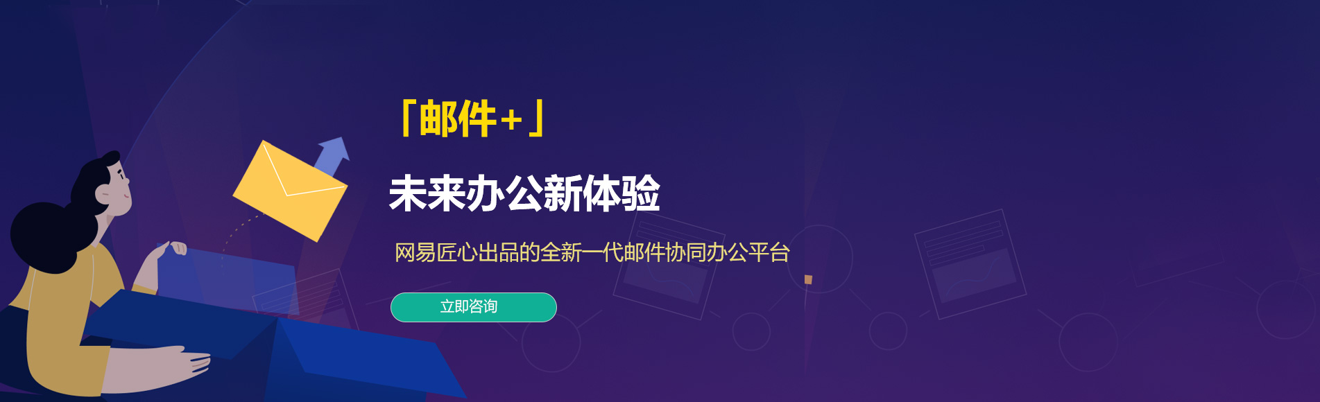 麻阳网易企业邮箱