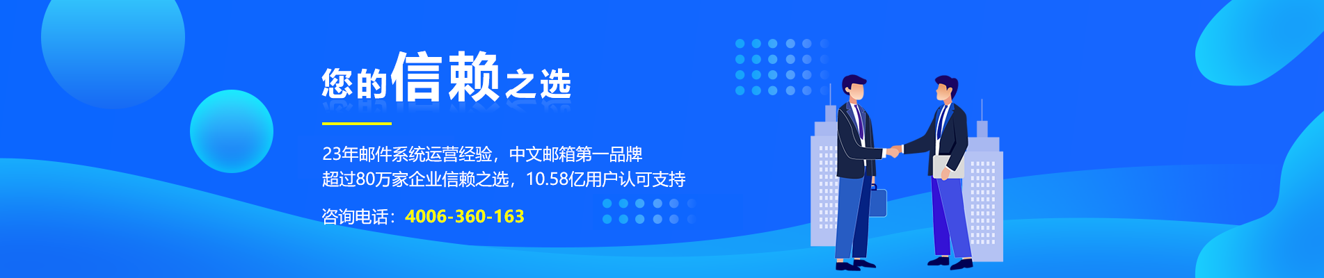 麻阳网易企业邮箱