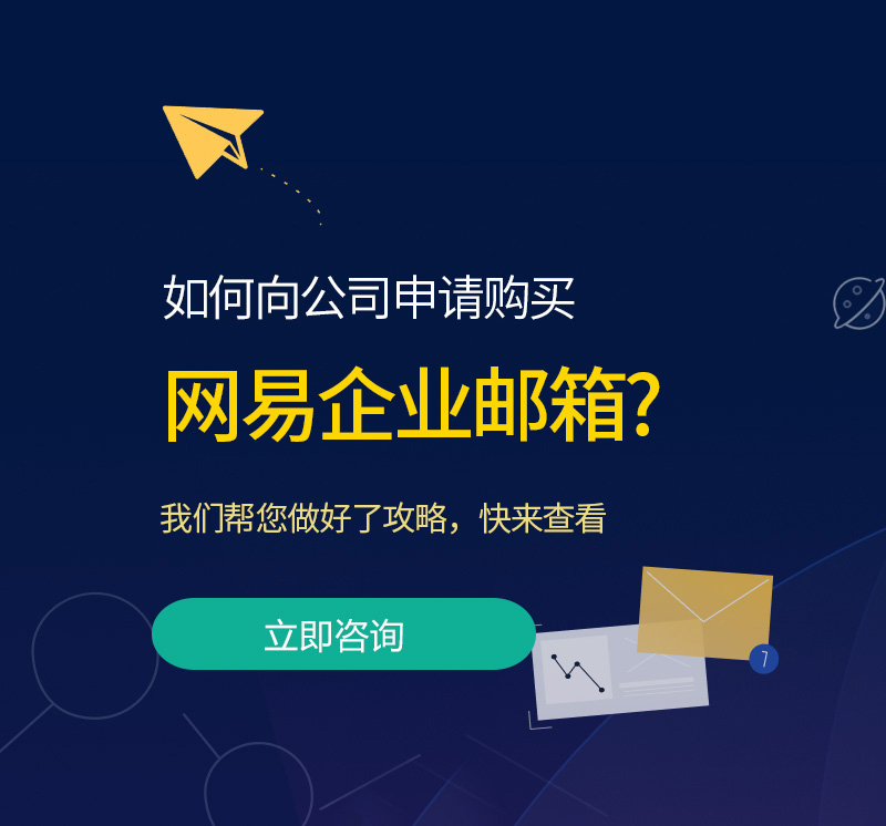 麻阳网易企业邮箱