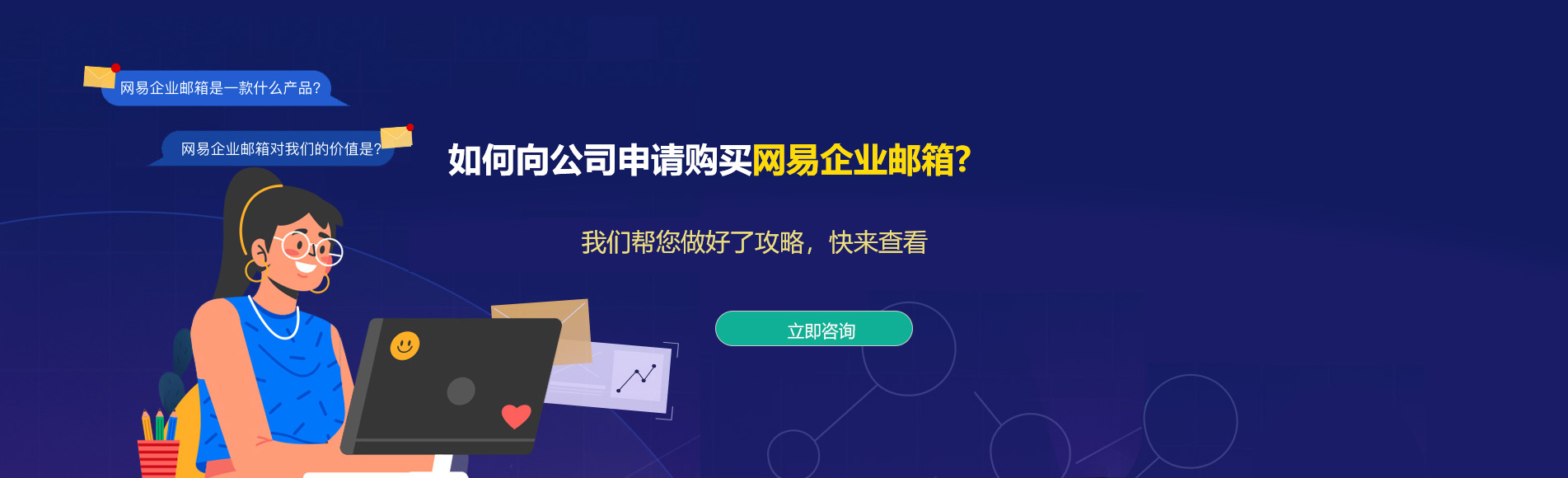 麻阳网易企业邮箱