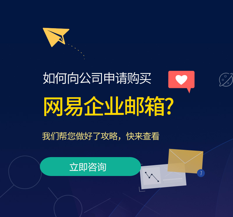 麻阳网易企业邮箱